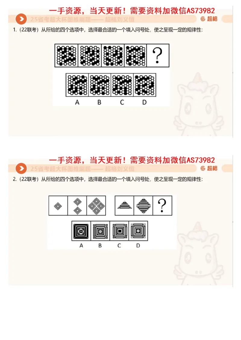 06.图推套题讲解3_文字解析版_2026考公资料_（05）超格_行测申论2025超格合集(行测&申论&政治理论)_行测申论2025省考超格超大杯刷题课（五合一）_超格五合一文字解析版_图推