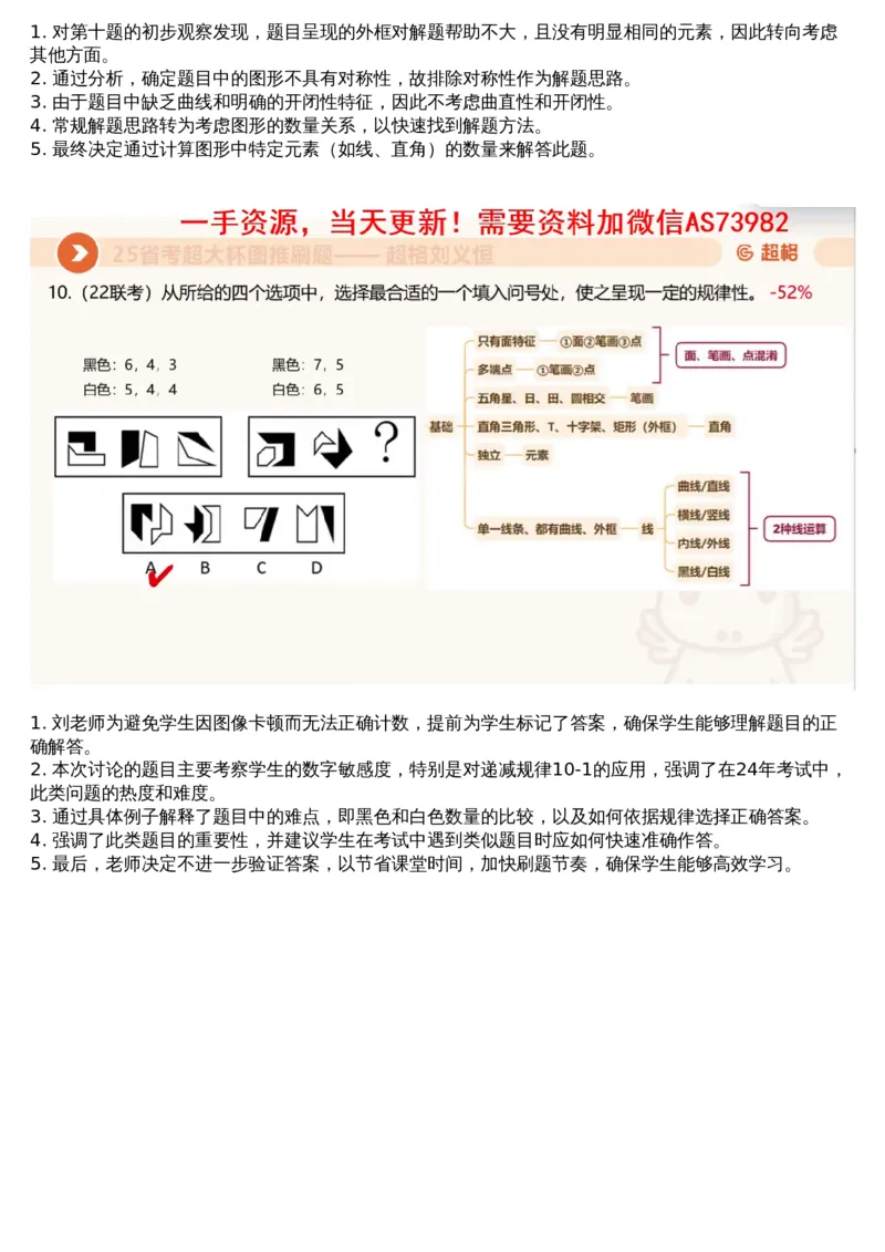 06.图推套题讲解3_文字解析版_2026考公资料_（05）超格_行测申论2025超格合集(行测&申论&政治理论)_行测申论2025省考超格超大杯刷题课（五合一）_超格五合一文字解析版_图推