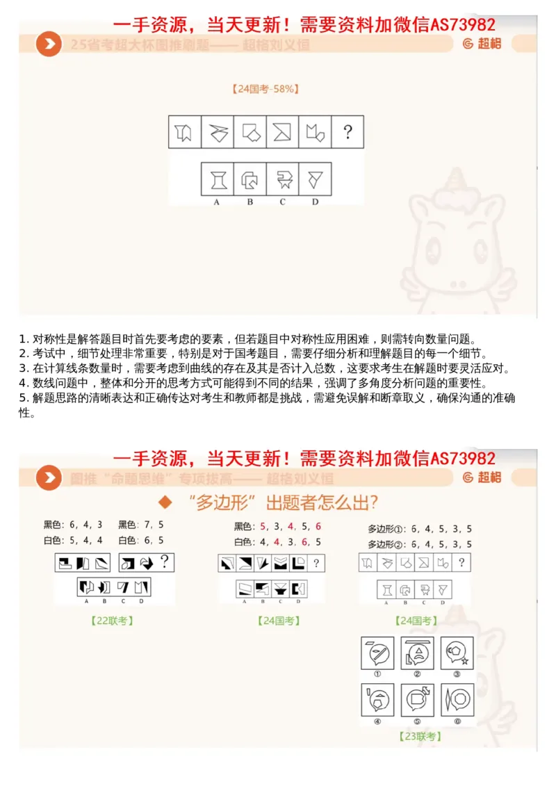 06.图推套题讲解3_文字解析版_2026考公资料_（05）超格_行测申论2025超格合集(行测&申论&政治理论)_行测申论2025省考超格超大杯刷题课（五合一）_超格五合一文字解析版_图推