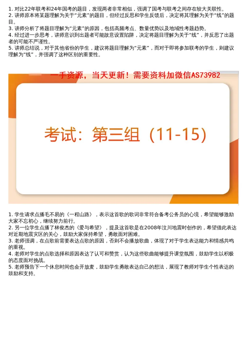 06.图推套题讲解3_文字解析版_2026考公资料_（05）超格_行测申论2025超格合集(行测&申论&政治理论)_行测申论2025省考超格超大杯刷题课（五合一）_超格五合一文字解析版_图推
