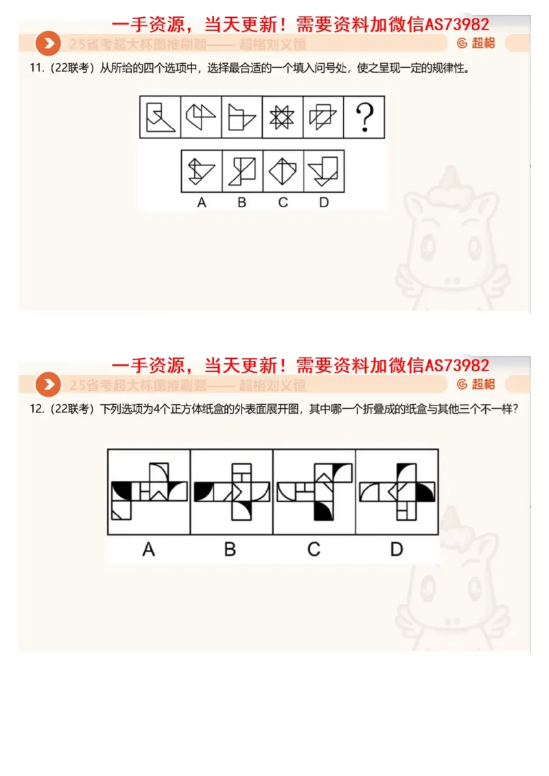 06.图推套题讲解3_文字解析版_2026考公资料_（05）超格_行测申论2025超格合集(行测&申论&政治理论)_行测申论2025省考超格超大杯刷题课（五合一）_超格五合一文字解析版_图推