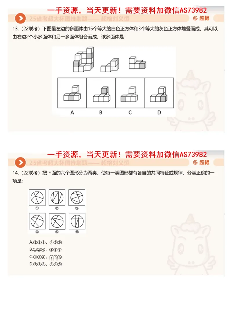 06.图推套题讲解3_文字解析版_2026考公资料_（05）超格_行测申论2025超格合集(行测&申论&政治理论)_行测申论2025省考超格超大杯刷题课（五合一）_超格五合一文字解析版_图推