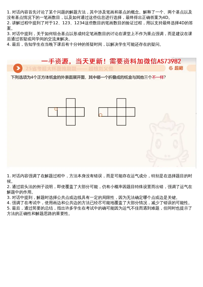 06.图推套题讲解3_文字解析版_2026考公资料_（05）超格_行测申论2025超格合集(行测&申论&政治理论)_行测申论2025省考超格超大杯刷题课（五合一）_超格五合一文字解析版_图推