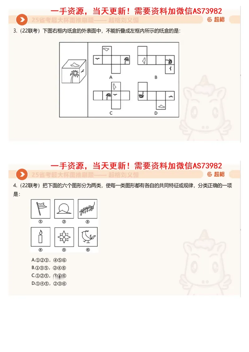 06.图推套题讲解3_文字解析版_2026考公资料_（05）超格_行测申论2025超格合集(行测&申论&政治理论)_行测申论2025省考超格超大杯刷题课（五合一）_超格五合一文字解析版_图推