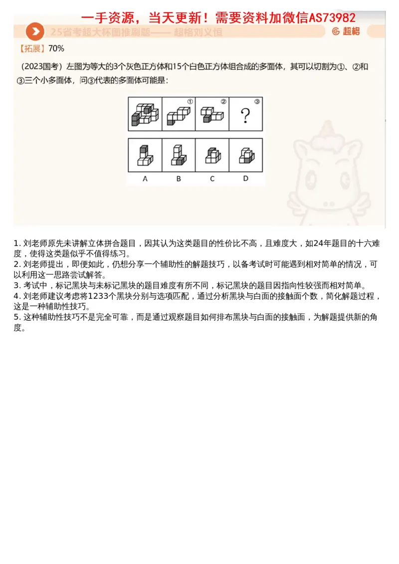 06.图推套题讲解3_文字解析版_2026考公资料_（05）超格_行测申论2025超格合集(行测&申论&政治理论)_行测申论2025省考超格超大杯刷题课（五合一）_超格五合一文字解析版_图推