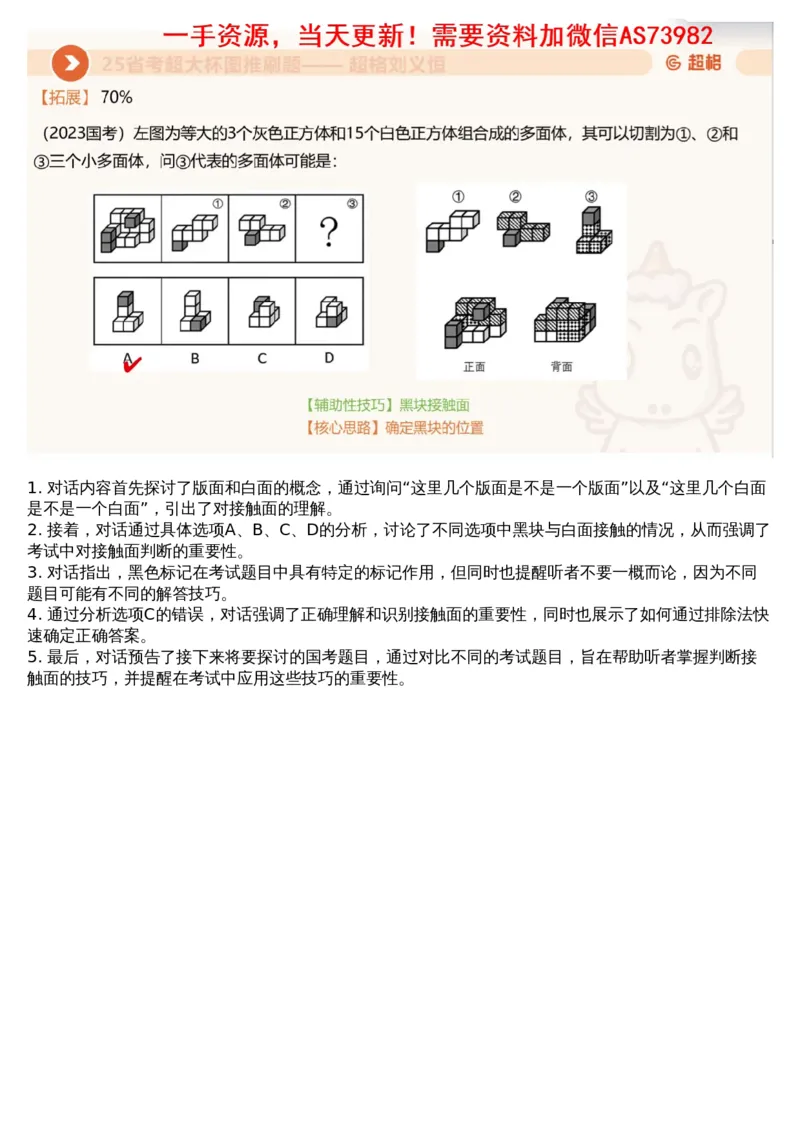 06.图推套题讲解3_文字解析版_2026考公资料_（05）超格_行测申论2025超格合集(行测&申论&政治理论)_行测申论2025省考超格超大杯刷题课（五合一）_超格五合一文字解析版_图推