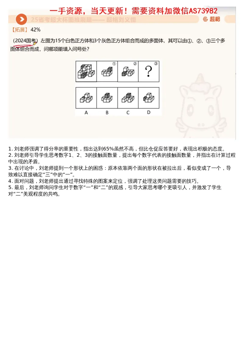 06.图推套题讲解3_文字解析版_2026考公资料_（05）超格_行测申论2025超格合集(行测&申论&政治理论)_行测申论2025省考超格超大杯刷题课（五合一）_超格五合一文字解析版_图推