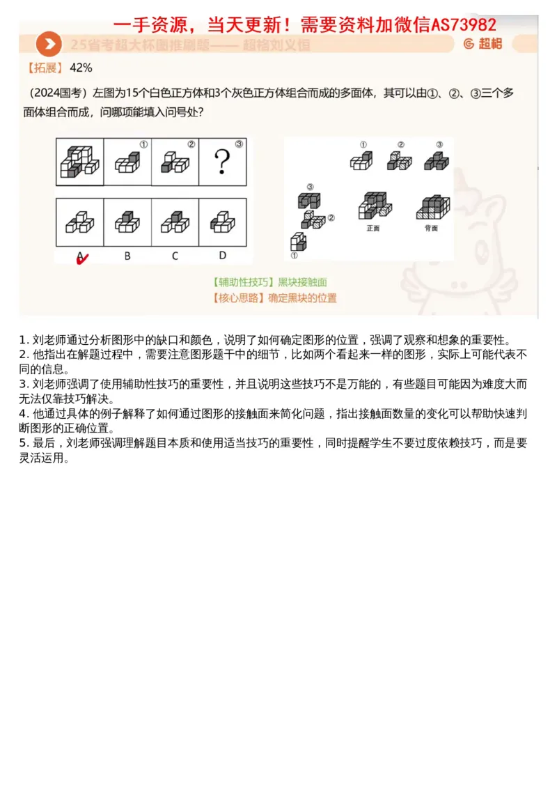 06.图推套题讲解3_文字解析版_2026考公资料_（05）超格_行测申论2025超格合集(行测&申论&政治理论)_行测申论2025省考超格超大杯刷题课（五合一）_超格五合一文字解析版_图推