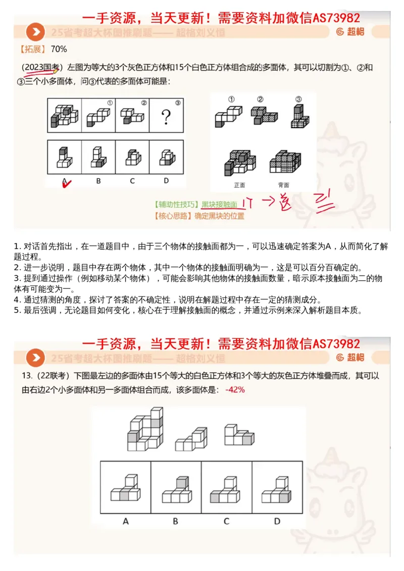 06.图推套题讲解3_文字解析版_2026考公资料_（05）超格_行测申论2025超格合集(行测&申论&政治理论)_行测申论2025省考超格超大杯刷题课（五合一）_超格五合一文字解析版_图推