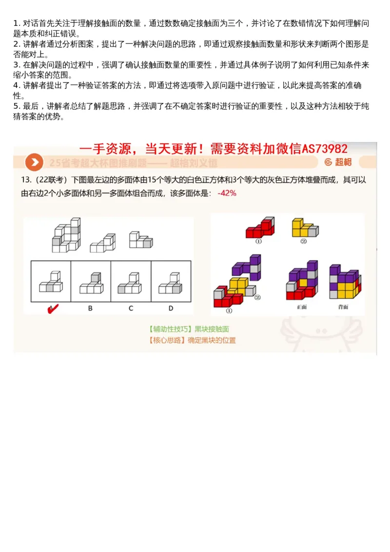 06.图推套题讲解3_文字解析版_2026考公资料_（05）超格_行测申论2025超格合集(行测&申论&政治理论)_行测申论2025省考超格超大杯刷题课（五合一）_超格五合一文字解析版_图推