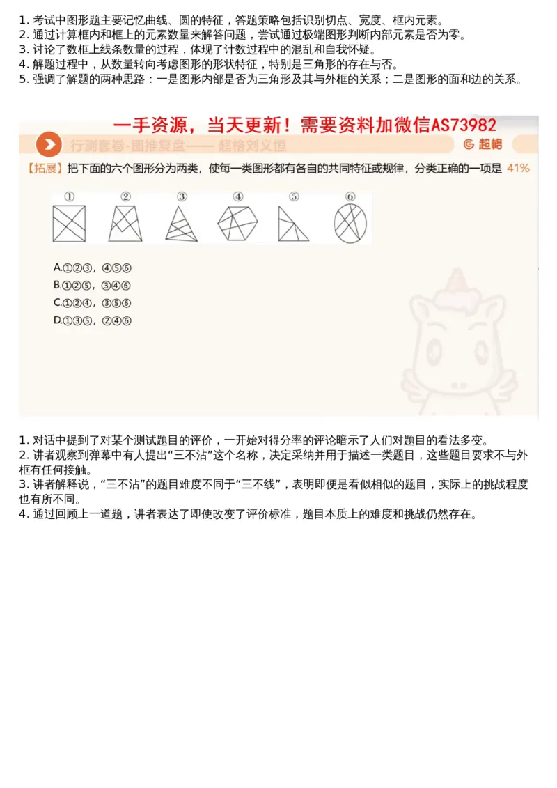 06.图推套题讲解3_文字解析版_2026考公资料_（05）超格_行测申论2025超格合集(行测&申论&政治理论)_行测申论2025省考超格超大杯刷题课（五合一）_超格五合一文字解析版_图推