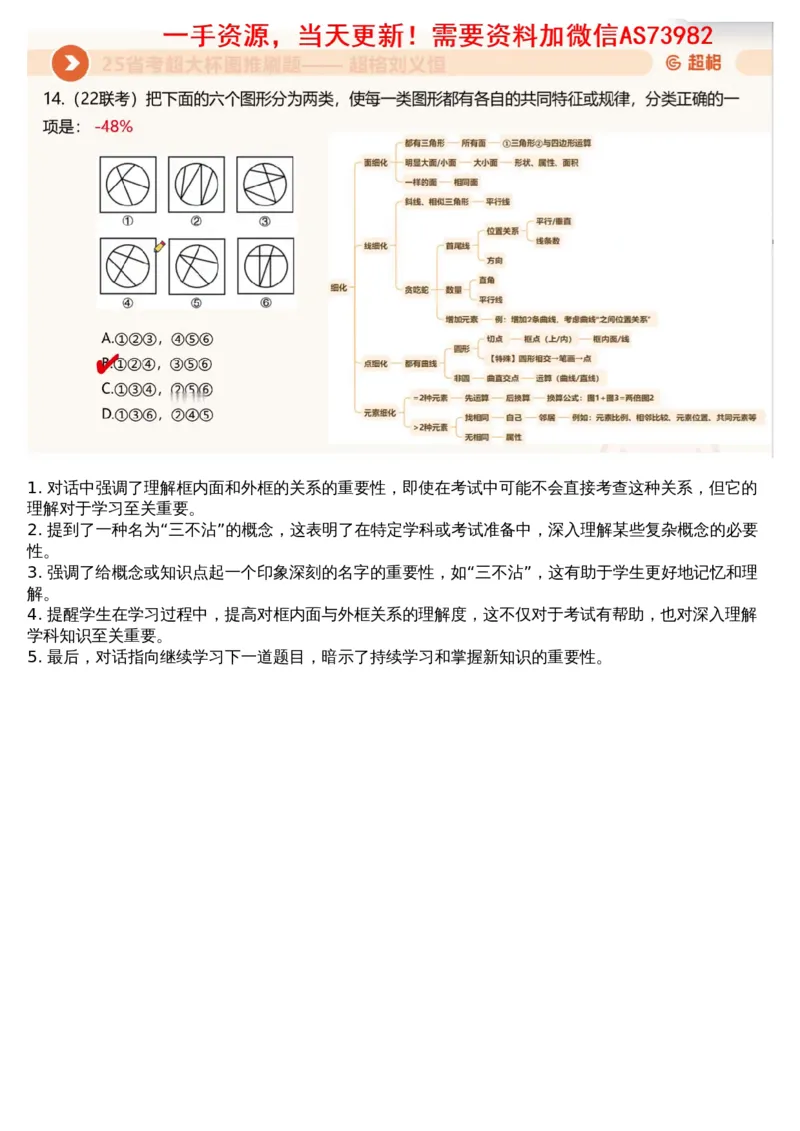 06.图推套题讲解3_文字解析版_2026考公资料_（05）超格_行测申论2025超格合集(行测&申论&政治理论)_行测申论2025省考超格超大杯刷题课（五合一）_超格五合一文字解析版_图推