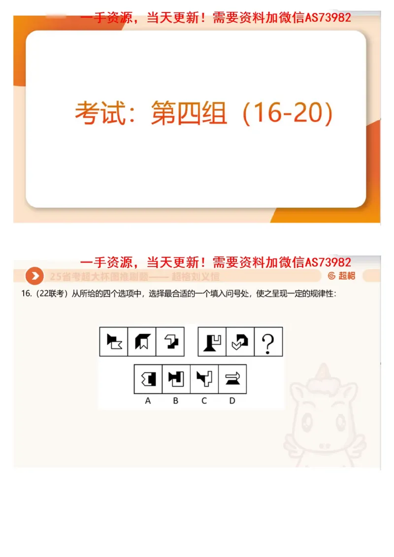 06.图推套题讲解3_文字解析版_2026考公资料_（05）超格_行测申论2025超格合集(行测&申论&政治理论)_行测申论2025省考超格超大杯刷题课（五合一）_超格五合一文字解析版_图推