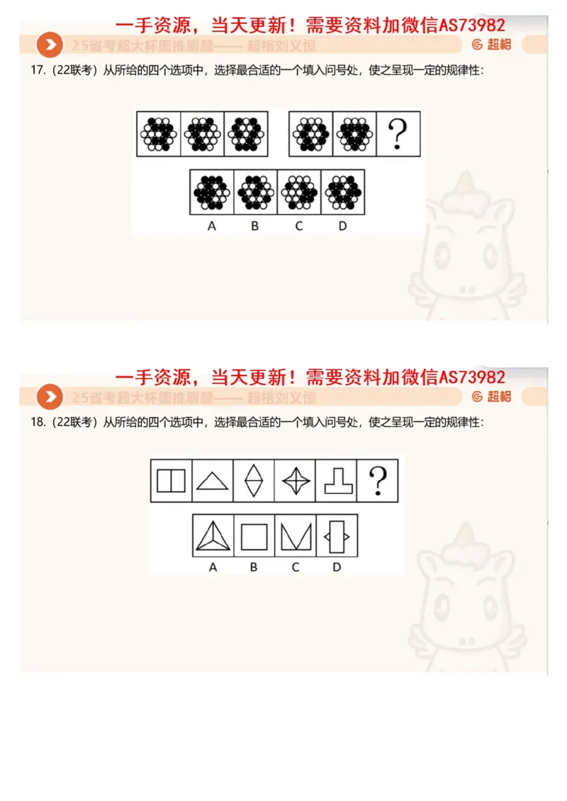 06.图推套题讲解3_文字解析版_2026考公资料_（05）超格_行测申论2025超格合集(行测&申论&政治理论)_行测申论2025省考超格超大杯刷题课（五合一）_超格五合一文字解析版_图推