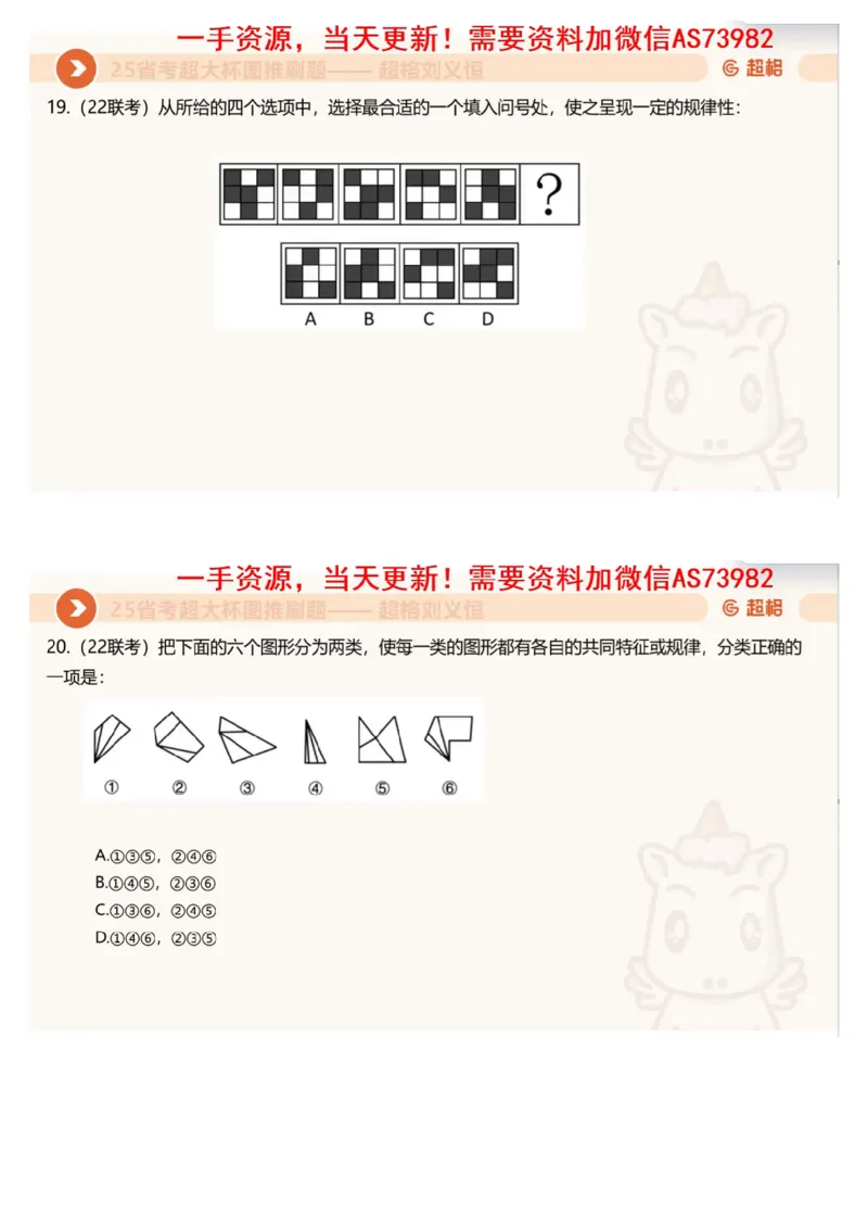 06.图推套题讲解3_文字解析版_2026考公资料_（05）超格_行测申论2025超格合集(行测&申论&政治理论)_行测申论2025省考超格超大杯刷题课（五合一）_超格五合一文字解析版_图推