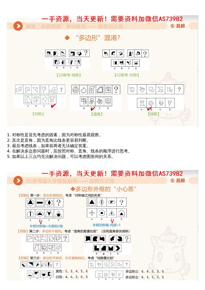 06.图推套题讲解3_文字解析版_2026考公资料_（05）超格_行测申论2025超格合集(行测&申论&政治理论)_行测申论2025省考超格超大杯刷题课（五合一）_超格五合一文字解析版_图推