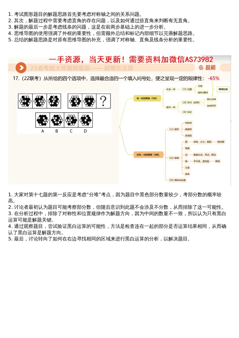 06.图推套题讲解3_文字解析版_2026考公资料_（05）超格_行测申论2025超格合集(行测&申论&政治理论)_行测申论2025省考超格超大杯刷题课（五合一）_超格五合一文字解析版_图推