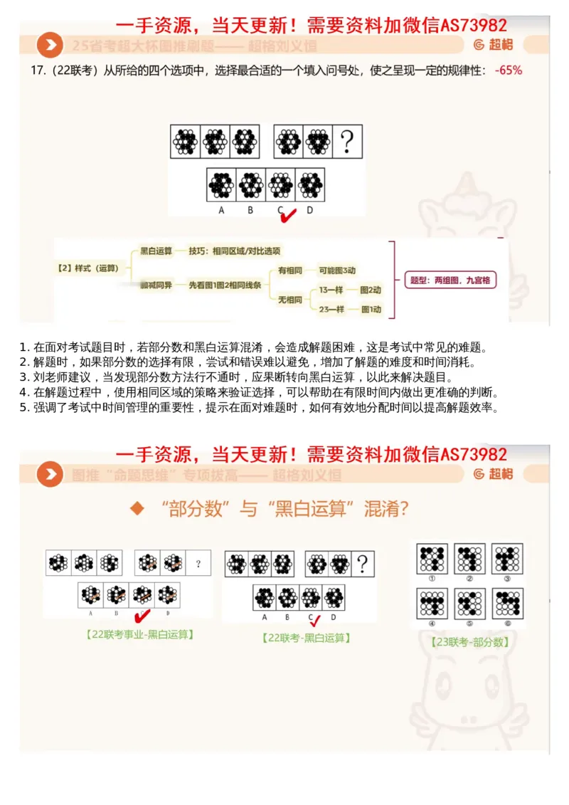 06.图推套题讲解3_文字解析版_2026考公资料_（05）超格_行测申论2025超格合集(行测&申论&政治理论)_行测申论2025省考超格超大杯刷题课（五合一）_超格五合一文字解析版_图推