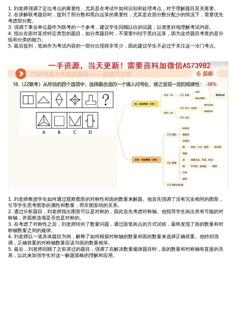 06.图推套题讲解3_文字解析版_2026考公资料_（05）超格_行测申论2025超格合集(行测&申论&政治理论)_行测申论2025省考超格超大杯刷题课（五合一）_超格五合一文字解析版_图推