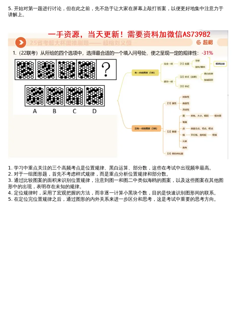 06.图推套题讲解3_文字解析版_2026考公资料_（05）超格_行测申论2025超格合集(行测&申论&政治理论)_行测申论2025省考超格超大杯刷题课（五合一）_超格五合一文字解析版_图推