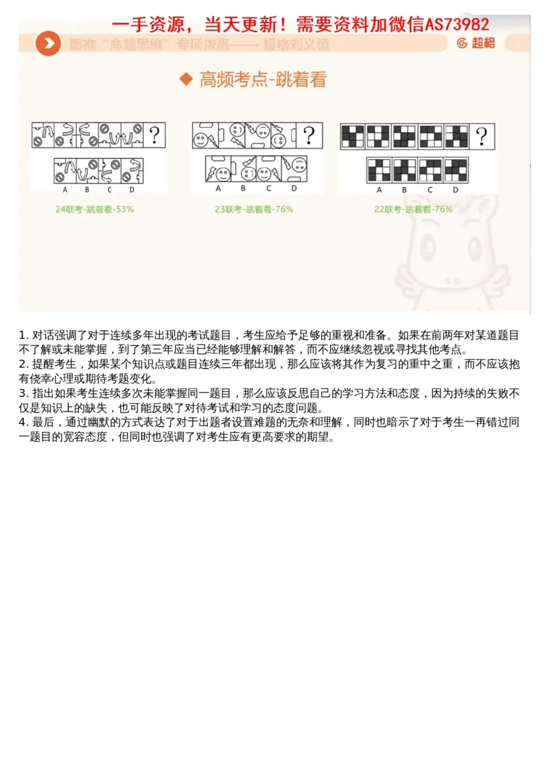 06.图推套题讲解3_文字解析版_2026考公资料_（05）超格_行测申论2025超格合集(行测&申论&政治理论)_行测申论2025省考超格超大杯刷题课（五合一）_超格五合一文字解析版_图推