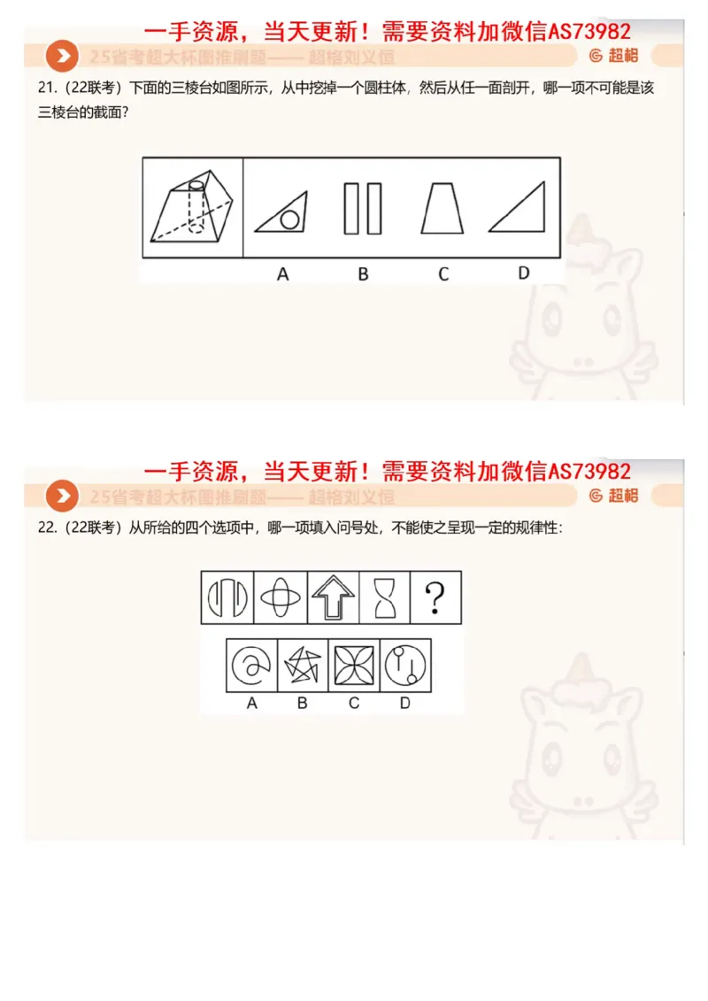 06.图推套题讲解3_文字解析版_2026考公资料_（05）超格_行测申论2025超格合集(行测&申论&政治理论)_行测申论2025省考超格超大杯刷题课（五合一）_超格五合一文字解析版_图推