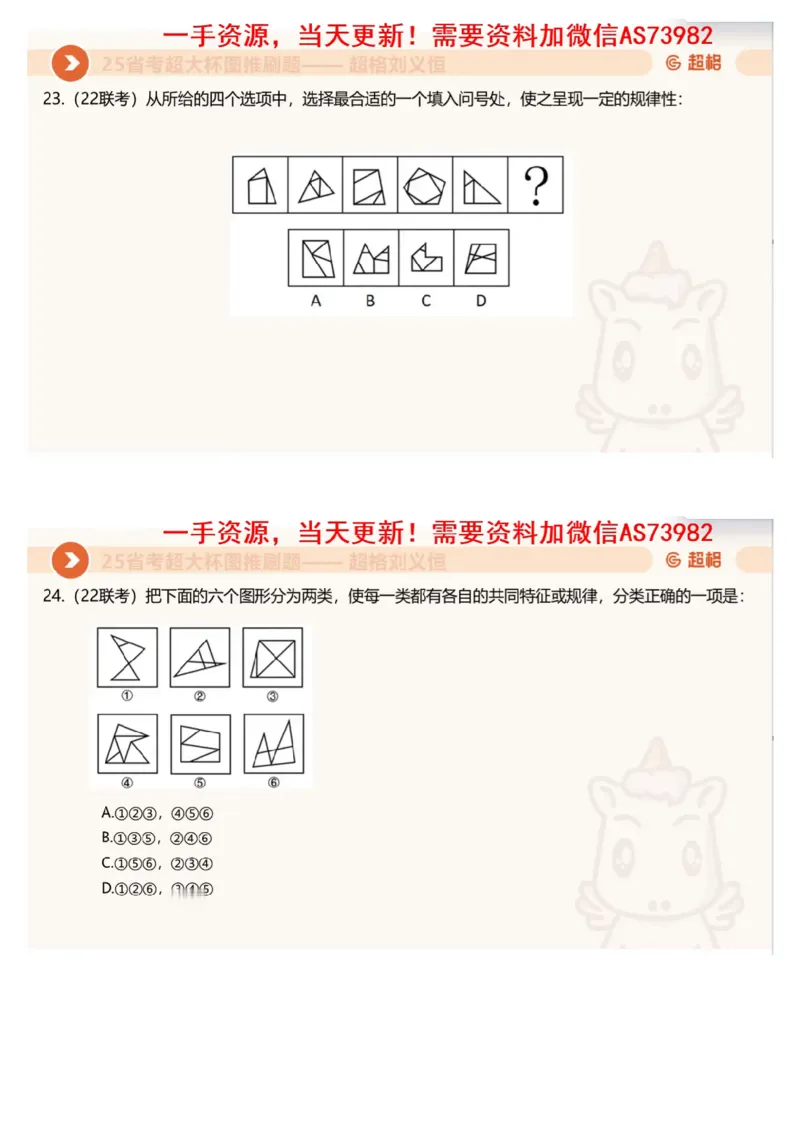 06.图推套题讲解3_文字解析版_2026考公资料_（05）超格_行测申论2025超格合集(行测&申论&政治理论)_行测申论2025省考超格超大杯刷题课（五合一）_超格五合一文字解析版_图推