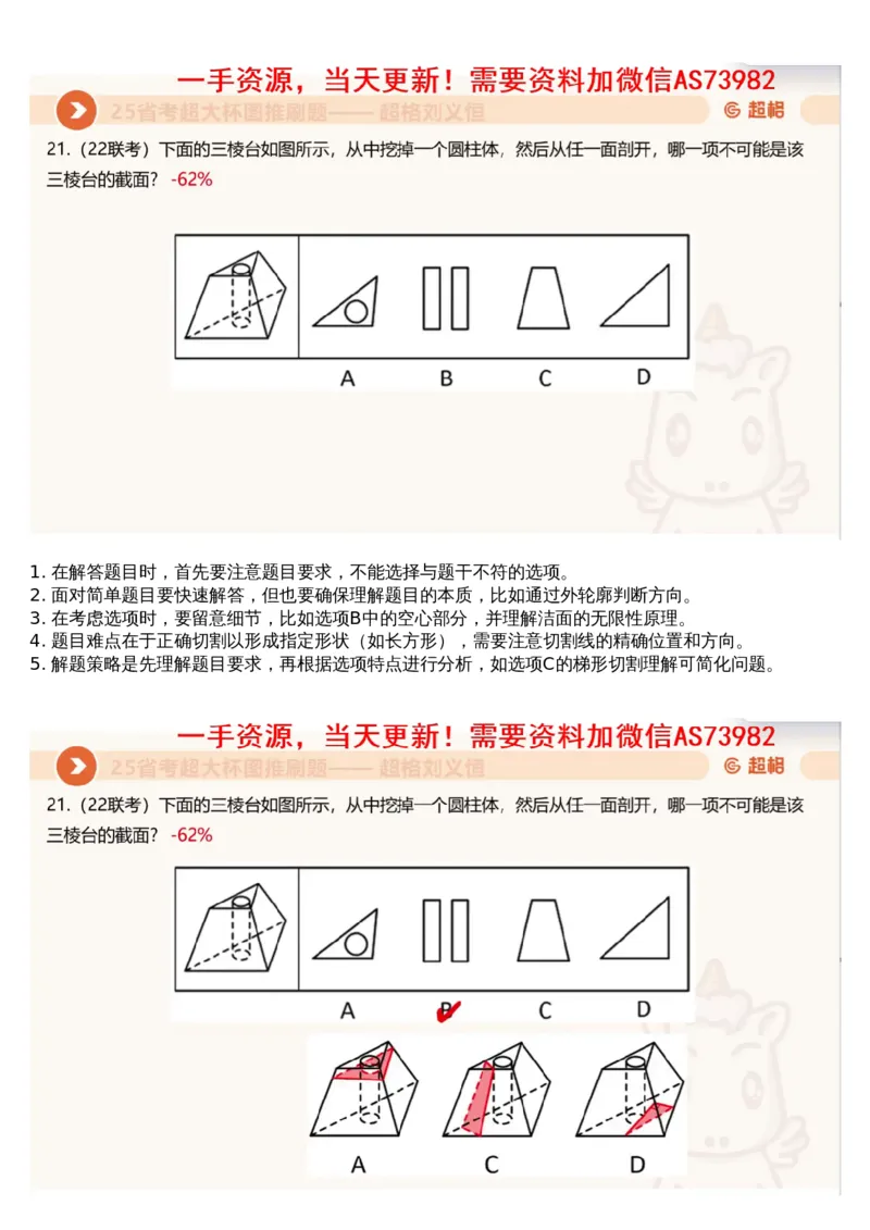 06.图推套题讲解3_文字解析版_2026考公资料_（05）超格_行测申论2025超格合集(行测&申论&政治理论)_行测申论2025省考超格超大杯刷题课（五合一）_超格五合一文字解析版_图推