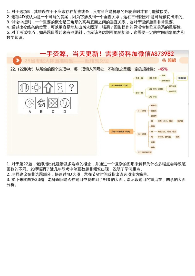 06.图推套题讲解3_文字解析版_2026考公资料_（05）超格_行测申论2025超格合集(行测&申论&政治理论)_行测申论2025省考超格超大杯刷题课（五合一）_超格五合一文字解析版_图推