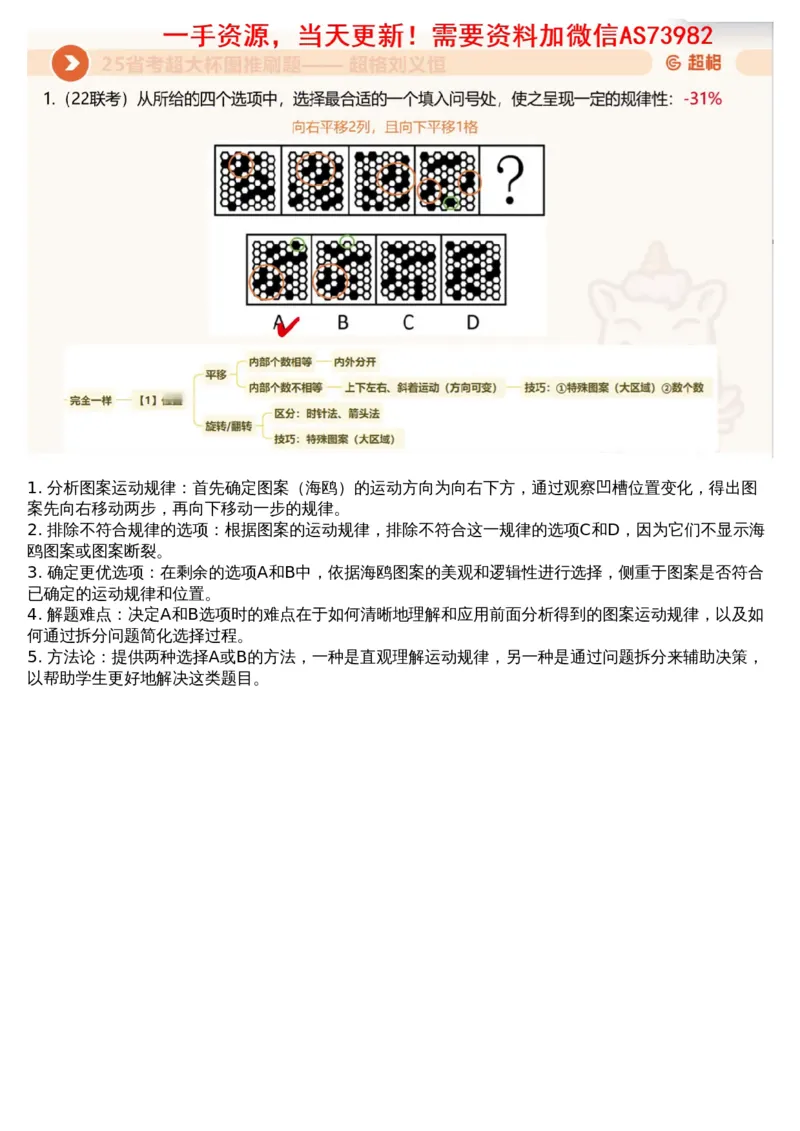 06.图推套题讲解3_文字解析版_2026考公资料_（05）超格_行测申论2025超格合集(行测&申论&政治理论)_行测申论2025省考超格超大杯刷题课（五合一）_超格五合一文字解析版_图推