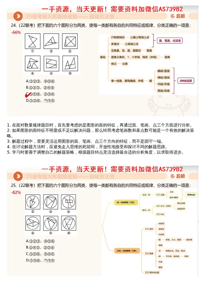 06.图推套题讲解3_文字解析版_2026考公资料_（05）超格_行测申论2025超格合集(行测&申论&政治理论)_行测申论2025省考超格超大杯刷题课（五合一）_超格五合一文字解析版_图推