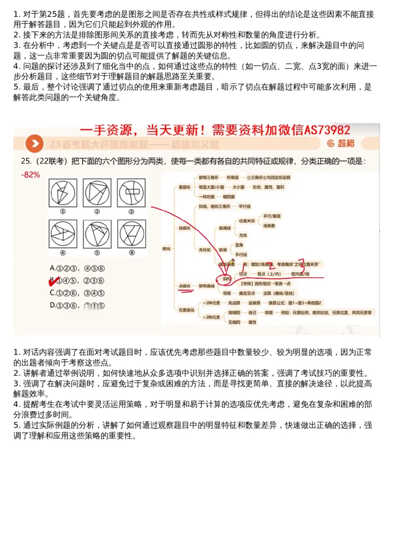 06.图推套题讲解3_文字解析版_2026考公资料_（05）超格_行测申论2025超格合集(行测&申论&政治理论)_行测申论2025省考超格超大杯刷题课（五合一）_超格五合一文字解析版_图推