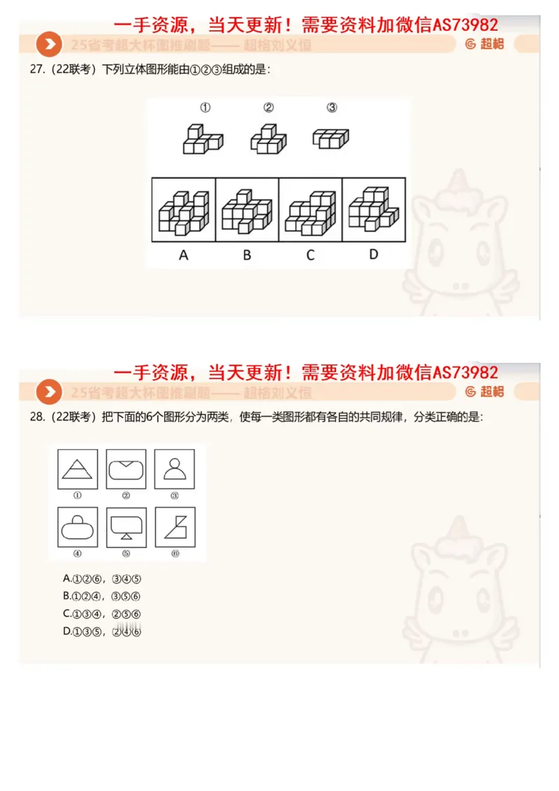 06.图推套题讲解3_文字解析版_2026考公资料_（05）超格_行测申论2025超格合集(行测&申论&政治理论)_行测申论2025省考超格超大杯刷题课（五合一）_超格五合一文字解析版_图推