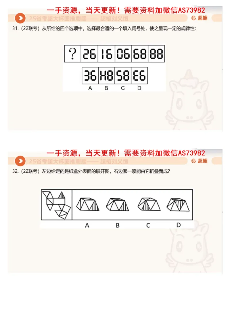 06.图推套题讲解3_文字解析版_2026考公资料_（05）超格_行测申论2025超格合集(行测&申论&政治理论)_行测申论2025省考超格超大杯刷题课（五合一）_超格五合一文字解析版_图推