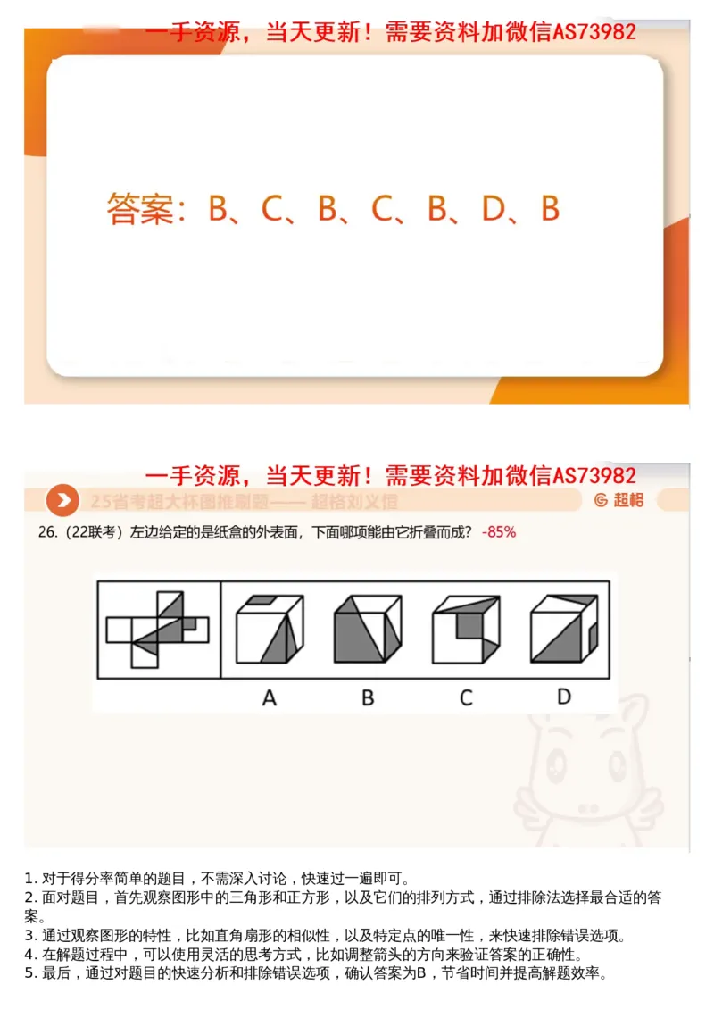 06.图推套题讲解3_文字解析版_2026考公资料_（05）超格_行测申论2025超格合集(行测&申论&政治理论)_行测申论2025省考超格超大杯刷题课（五合一）_超格五合一文字解析版_图推