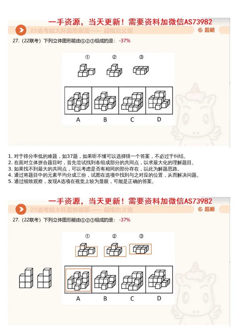 06.图推套题讲解3_文字解析版_2026考公资料_（05）超格_行测申论2025超格合集(行测&申论&政治理论)_行测申论2025省考超格超大杯刷题课（五合一）_超格五合一文字解析版_图推