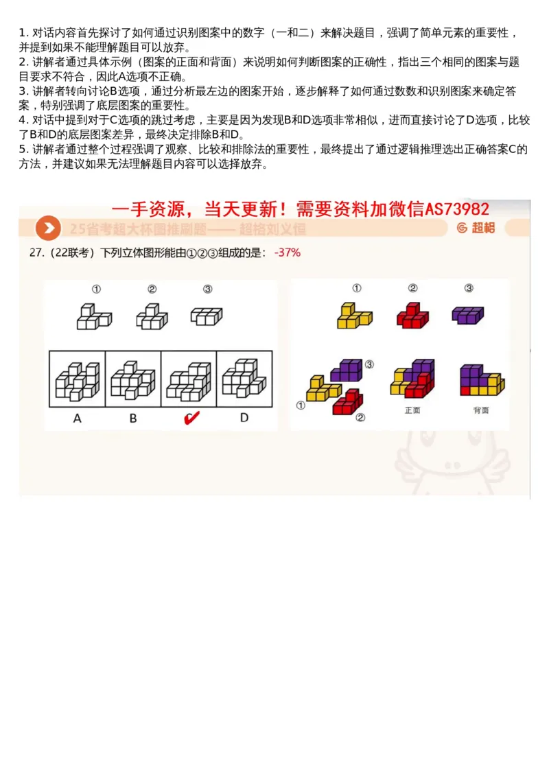 06.图推套题讲解3_文字解析版_2026考公资料_（05）超格_行测申论2025超格合集(行测&申论&政治理论)_行测申论2025省考超格超大杯刷题课（五合一）_超格五合一文字解析版_图推