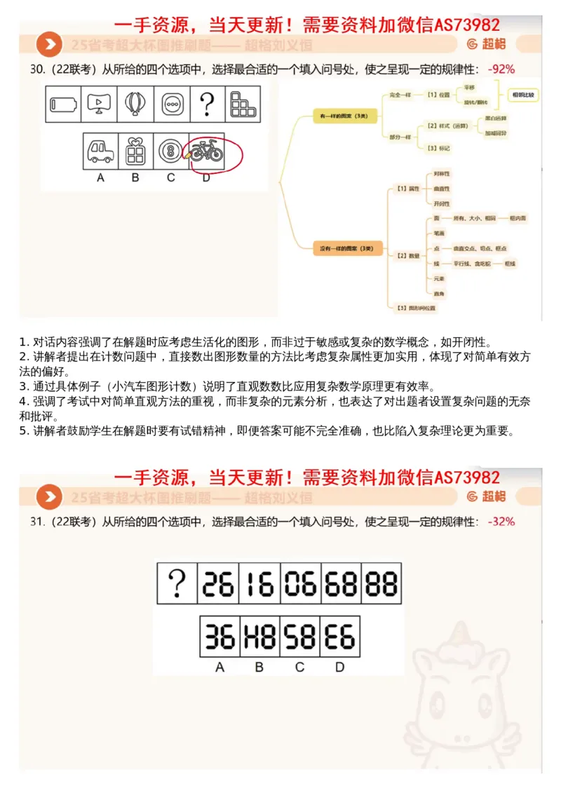 06.图推套题讲解3_文字解析版_2026考公资料_（05）超格_行测申论2025超格合集(行测&申论&政治理论)_行测申论2025省考超格超大杯刷题课（五合一）_超格五合一文字解析版_图推