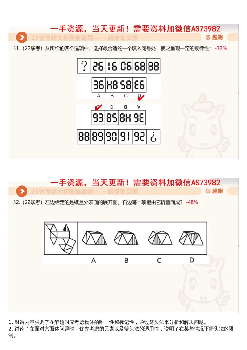 06.图推套题讲解3_文字解析版_2026考公资料_（05）超格_行测申论2025超格合集(行测&申论&政治理论)_行测申论2025省考超格超大杯刷题课（五合一）_超格五合一文字解析版_图推