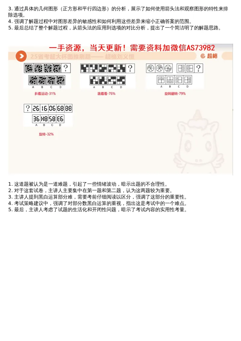 06.图推套题讲解3_文字解析版_2026考公资料_（05）超格_行测申论2025超格合集(行测&申论&政治理论)_行测申论2025省考超格超大杯刷题课（五合一）_超格五合一文字解析版_图推