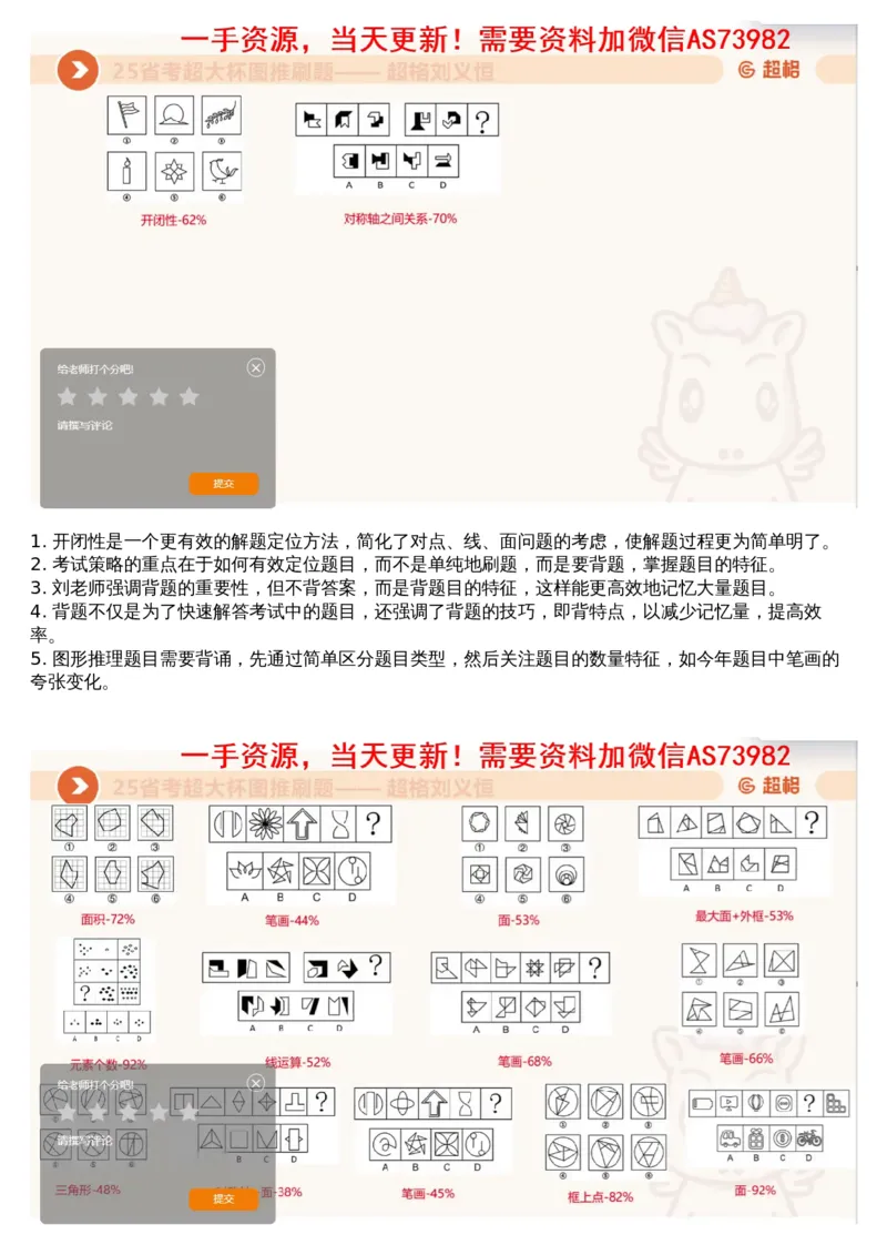 06.图推套题讲解3_文字解析版_2026考公资料_（05）超格_行测申论2025超格合集(行测&申论&政治理论)_行测申论2025省考超格超大杯刷题课（五合一）_超格五合一文字解析版_图推