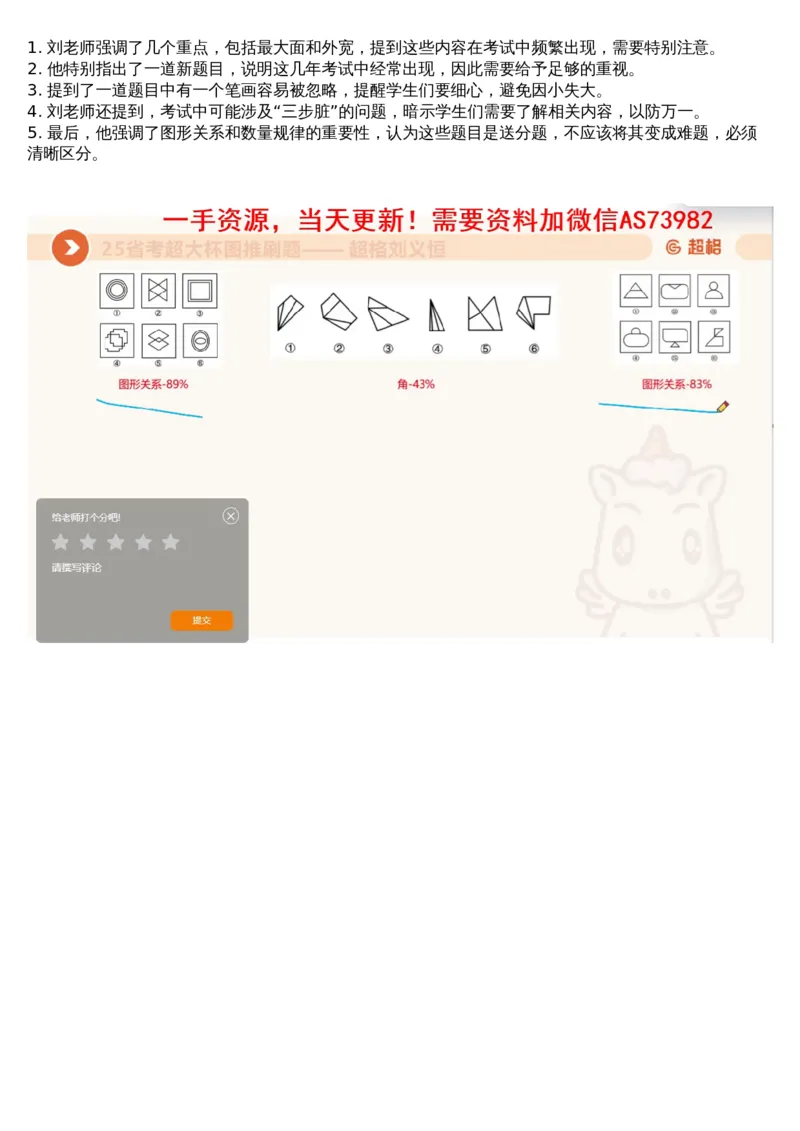 06.图推套题讲解3_文字解析版_2026考公资料_（05）超格_行测申论2025超格合集(行测&申论&政治理论)_行测申论2025省考超格超大杯刷题课（五合一）_超格五合一文字解析版_图推