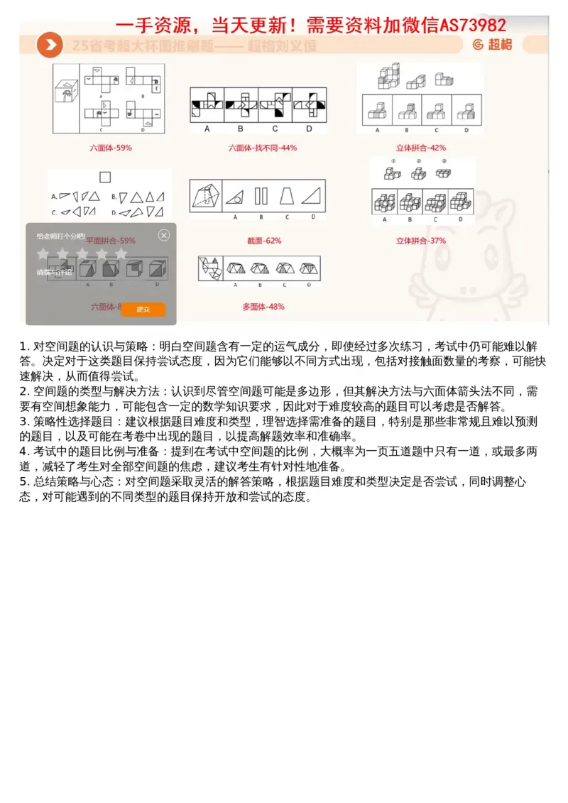 06.图推套题讲解3_文字解析版_2026考公资料_（05）超格_行测申论2025超格合集(行测&申论&政治理论)_行测申论2025省考超格超大杯刷题课（五合一）_超格五合一文字解析版_图推