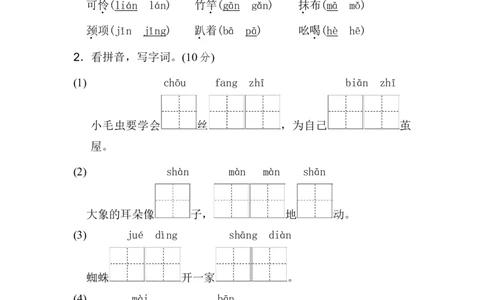 部编版二年级语文下册第7单元单元试卷_二年级上下册资料_小学二年级学习资料-25年更新版_2-02、小学二年级语文下册_2-2-2、练习题、作业、试题、试卷_单元测试卷