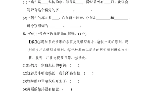 部编版二年级语文下册第7单元单元试卷_二年级上下册资料_小学二年级学习资料-25年更新版_2-02、小学二年级语文下册_2-2-2、练习题、作业、试题、试卷_单元测试卷
