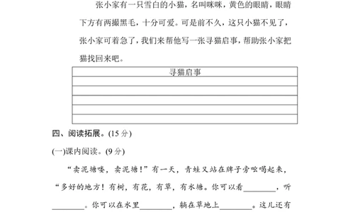 部编版二年级语文下册第7单元单元试卷_二年级上下册资料_小学二年级学习资料-25年更新版_2-02、小学二年级语文下册_2-2-2、练习题、作业、试题、试卷_单元测试卷