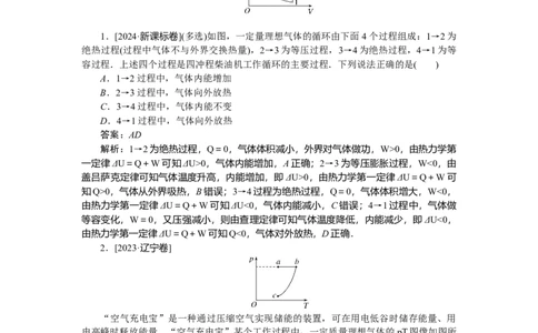 热学专题80_2025高中教辅（后续还会更新新习题试卷）_2025高中全科《微专题&middot;小练习》_2025高中全科《微专题小练习》_2025版&middot;微专题小练习&middot;物理