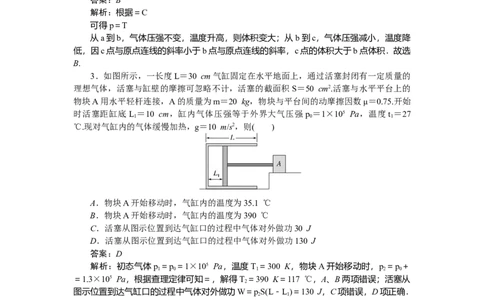 热学专题80_2025高中教辅（后续还会更新新习题试卷）_2025高中全科《微专题&middot;小练习》_2025高中全科《微专题小练习》_2025版&middot;微专题小练习&middot;物理