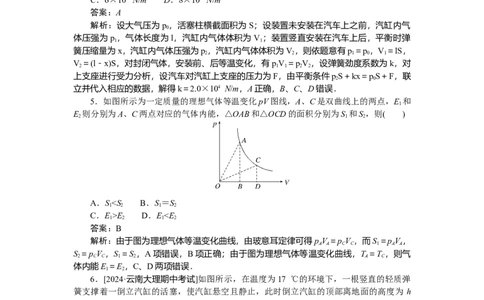 热学专题80_2025高中教辅（后续还会更新新习题试卷）_2025高中全科《微专题&middot;小练习》_2025高中全科《微专题小练习》_2025版&middot;微专题小练习&middot;物理
