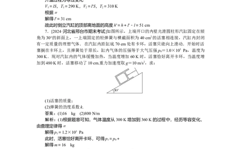 热学专题80_2025高中教辅（后续还会更新新习题试卷）_2025高中全科《微专题&middot;小练习》_2025高中全科《微专题小练习》_2025版&middot;微专题小练习&middot;物理